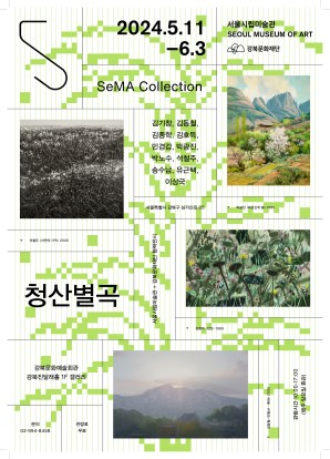 SeMA Collection: 청산별곡