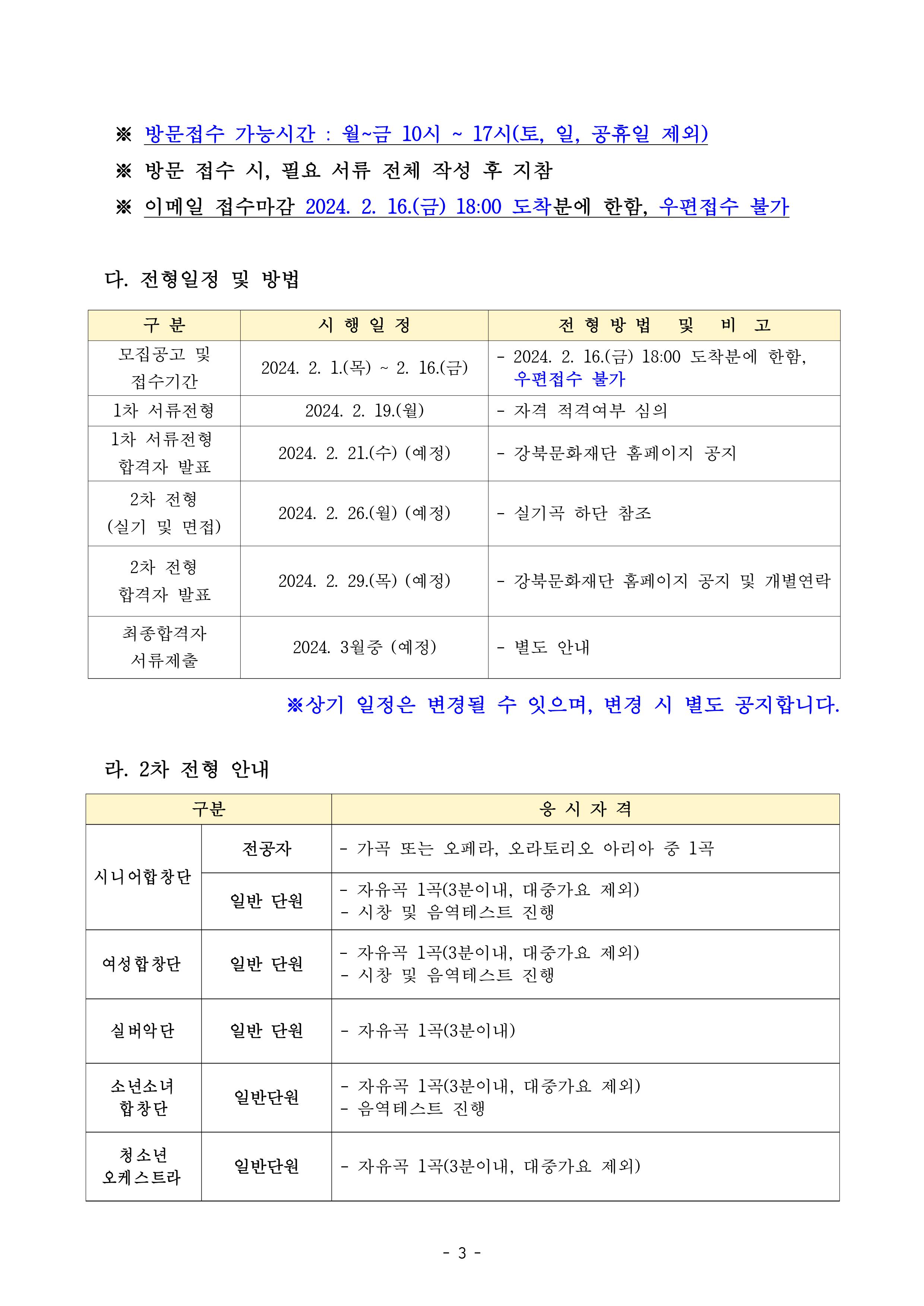 2024년 강북구립 문화예술단체 신규단원 모집 03