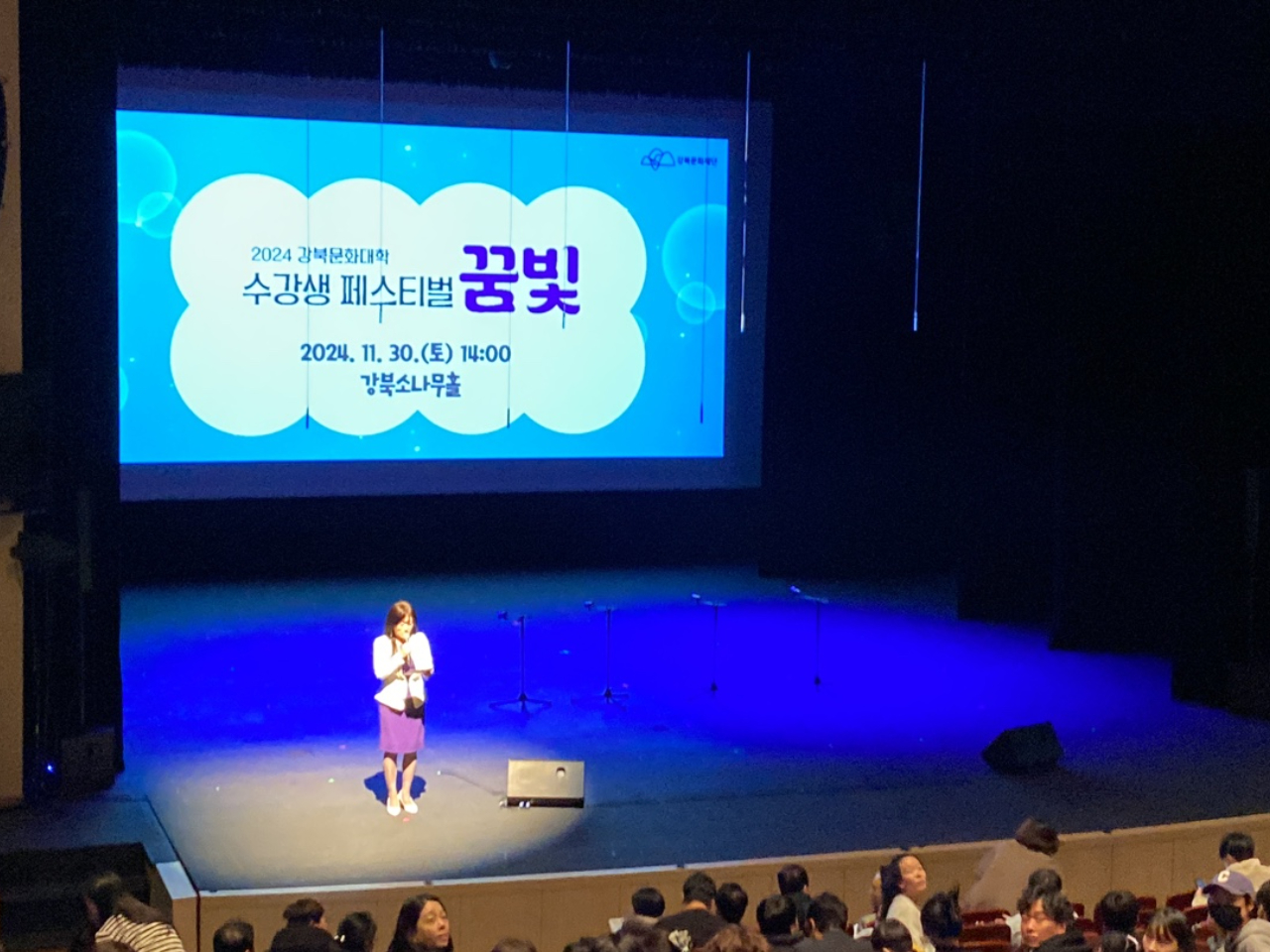 2024 강북문화대학 수강생 페스티벌 <꿈빛>