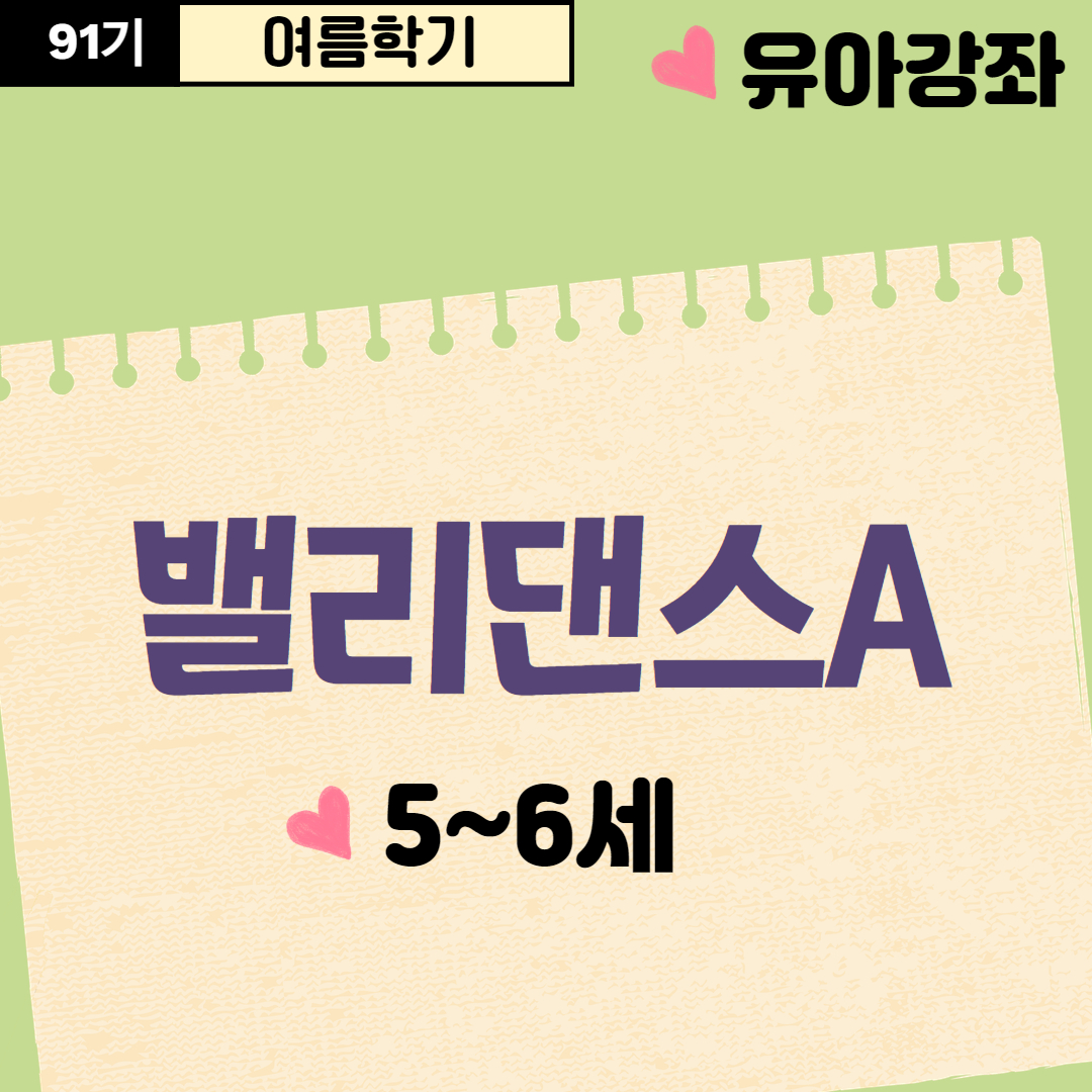 [91기] 벨리댄스A