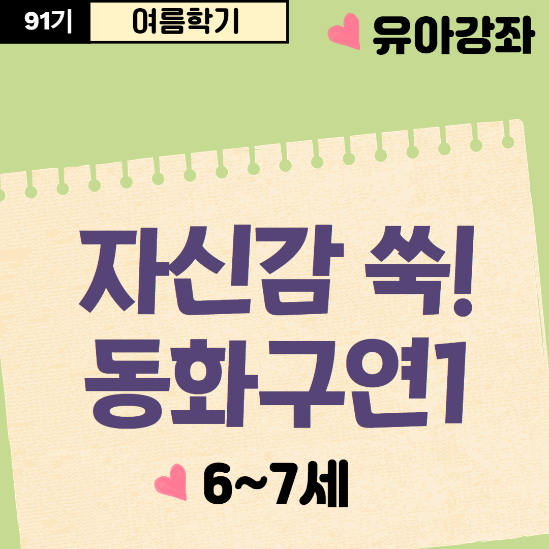 [91기] 자신감 쑥 동화구연1