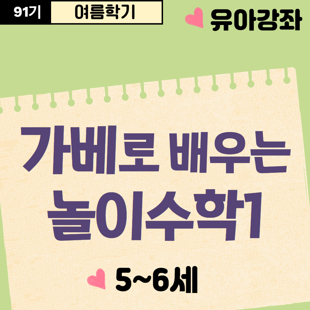[91기] 가베로 배우는 놀이수학1