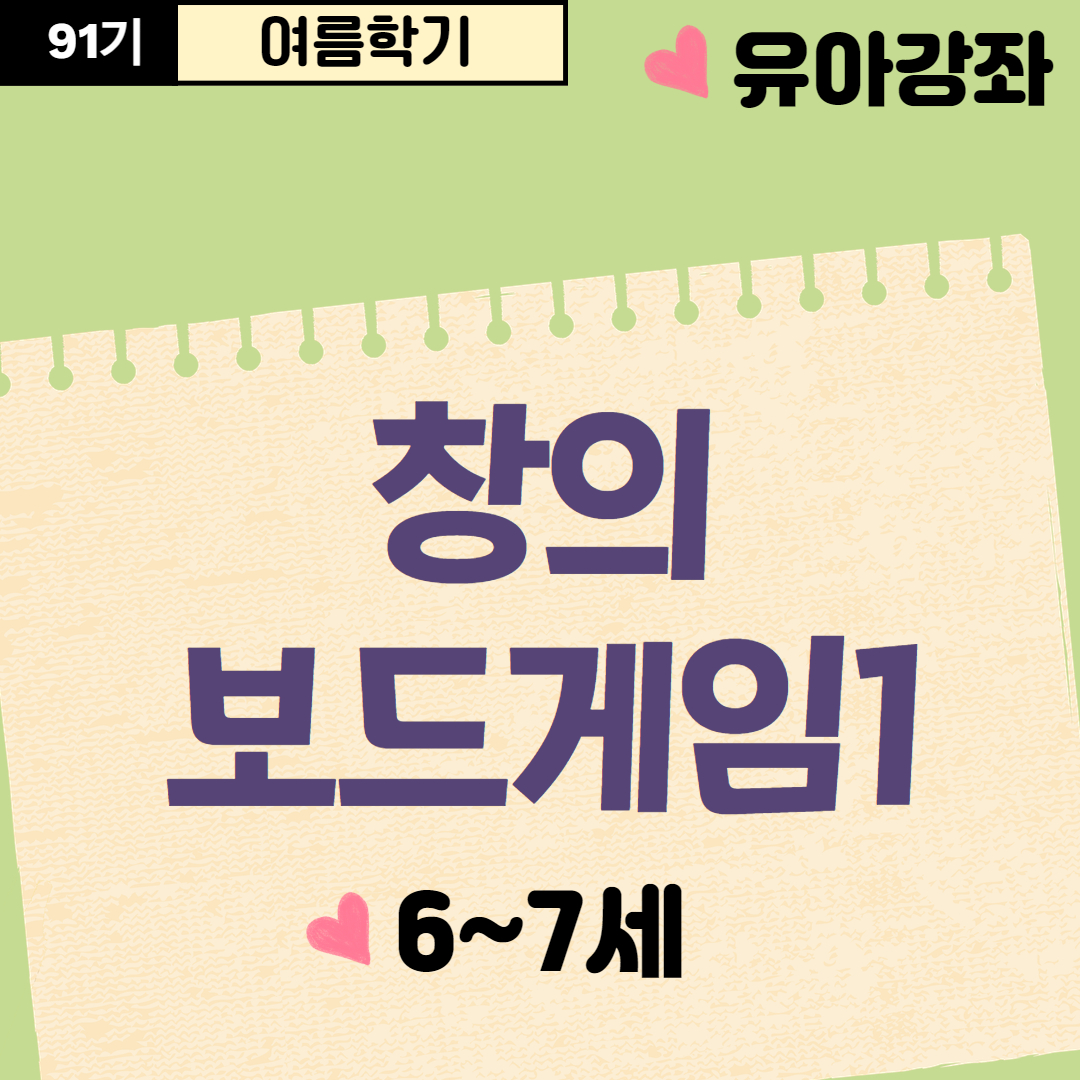 [91기] 창의보드게임1