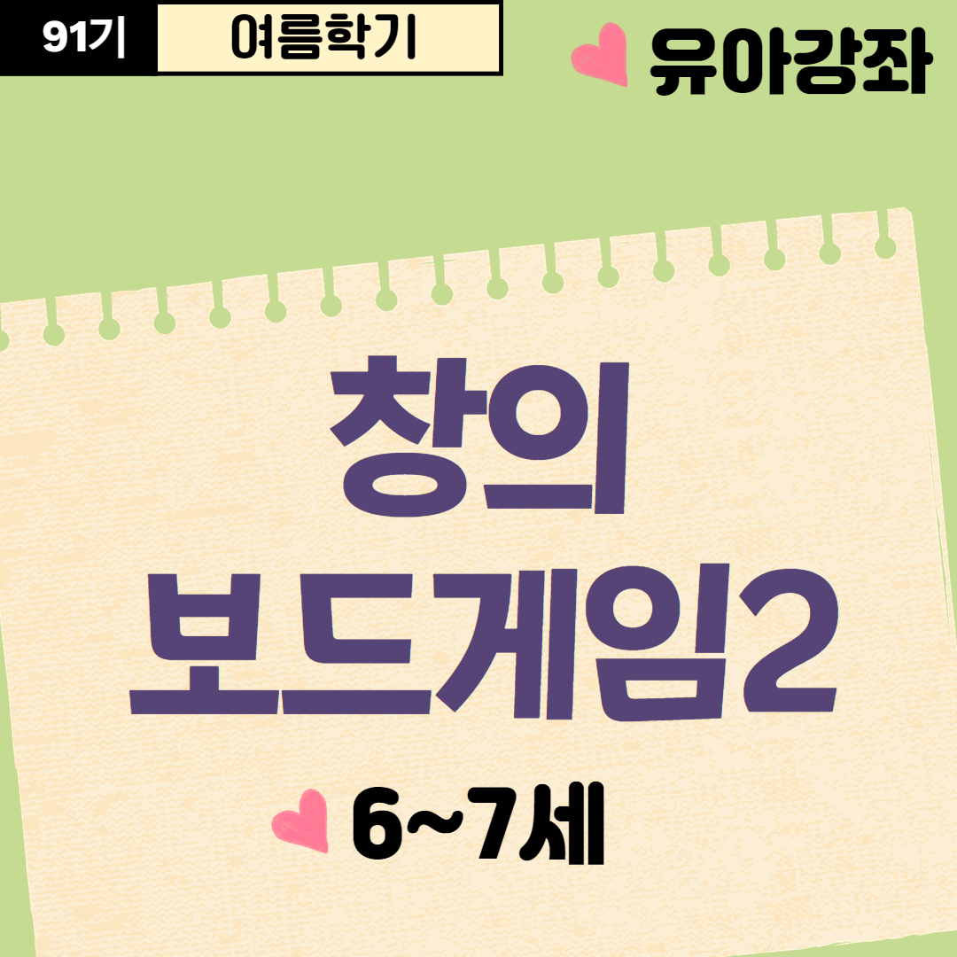 [91기] 창의보드게임2