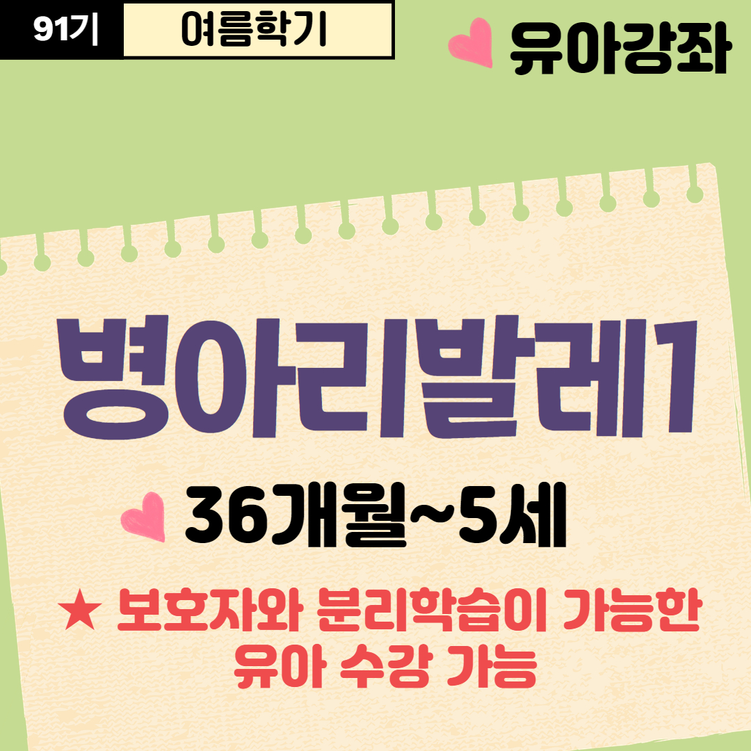 [91기] 병아리발레1