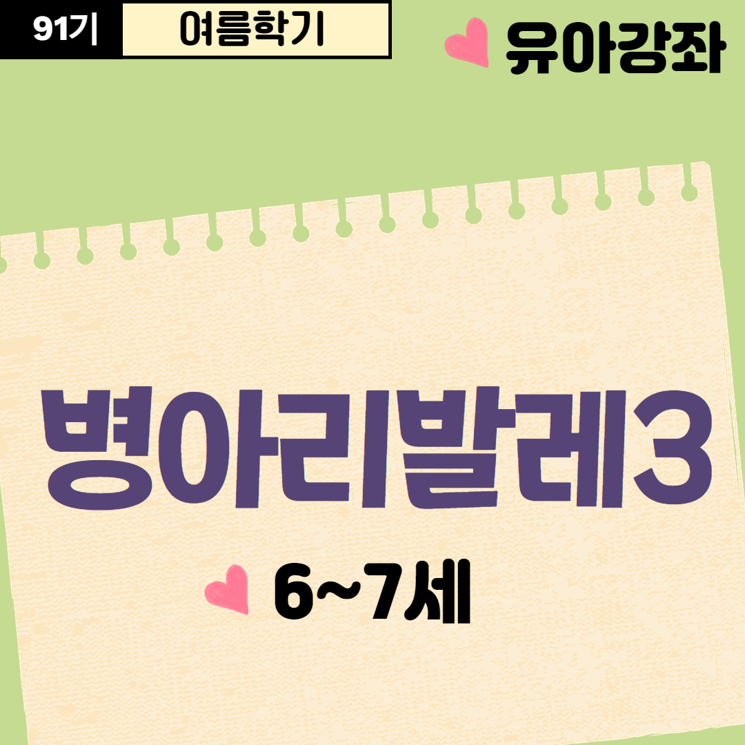 [91기] 병아리발레3