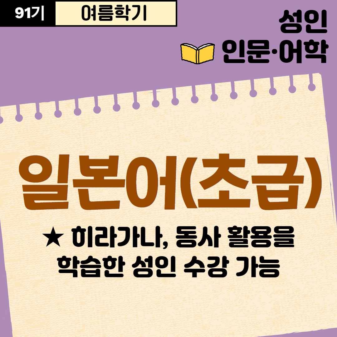 [91기] 일본어(초급)