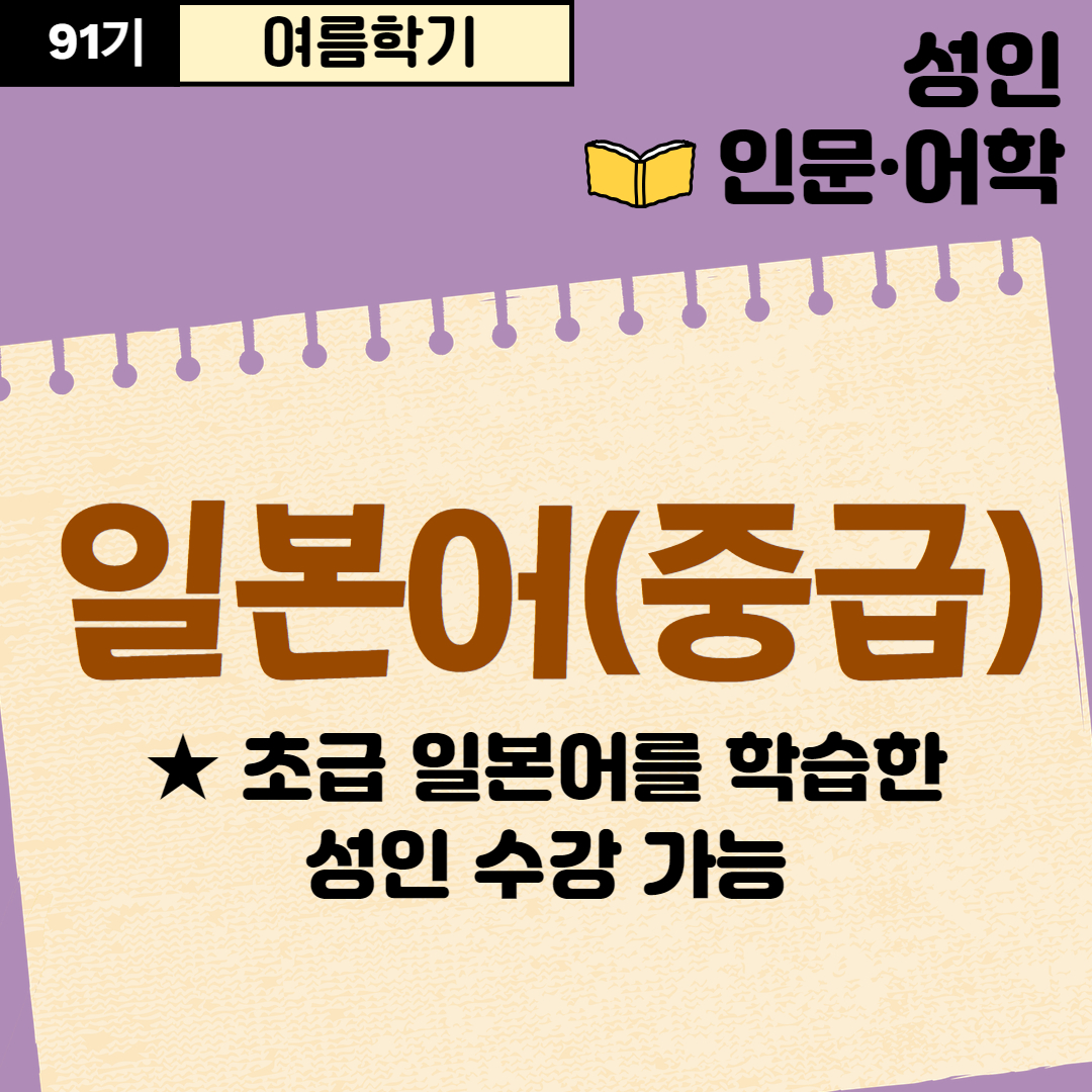 [91기] 일본어(중급)