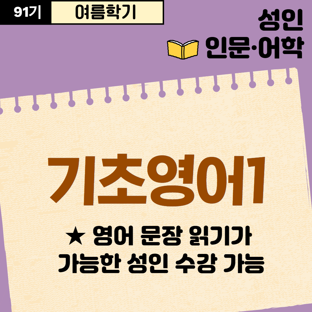 [91기] 기초영어1