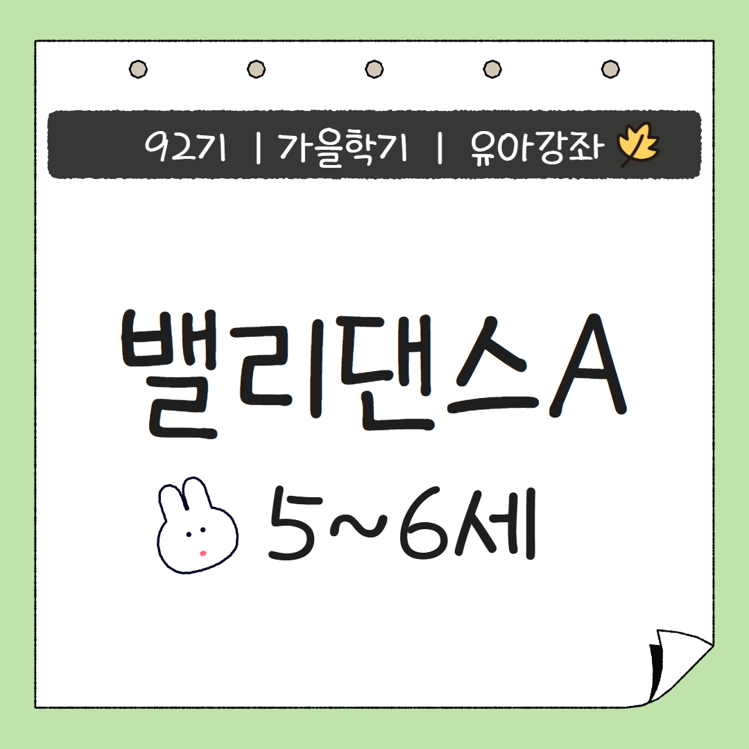 [92기] 벨리댄스A