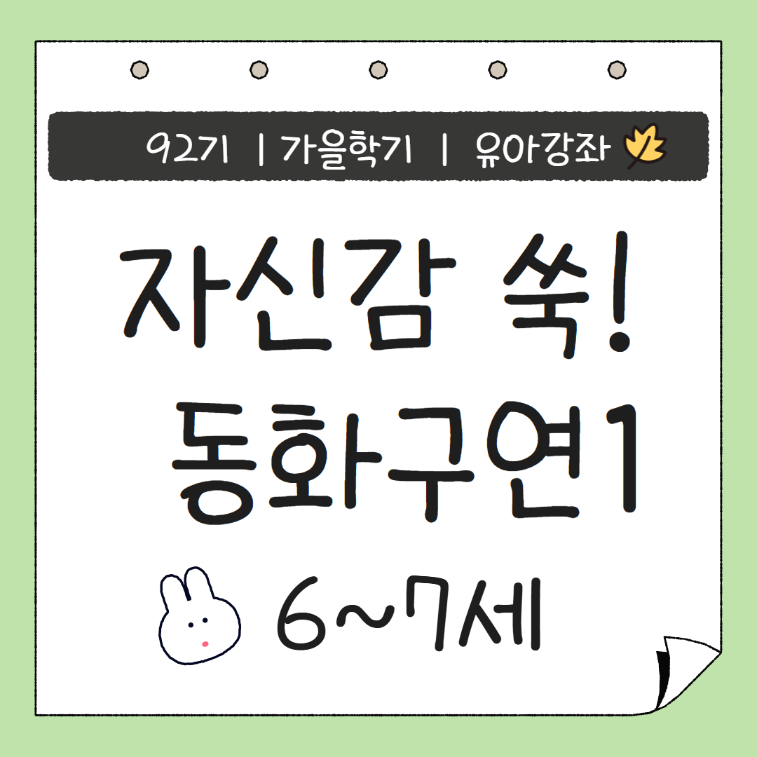 [92기] 자신감 쑥 동화구연1