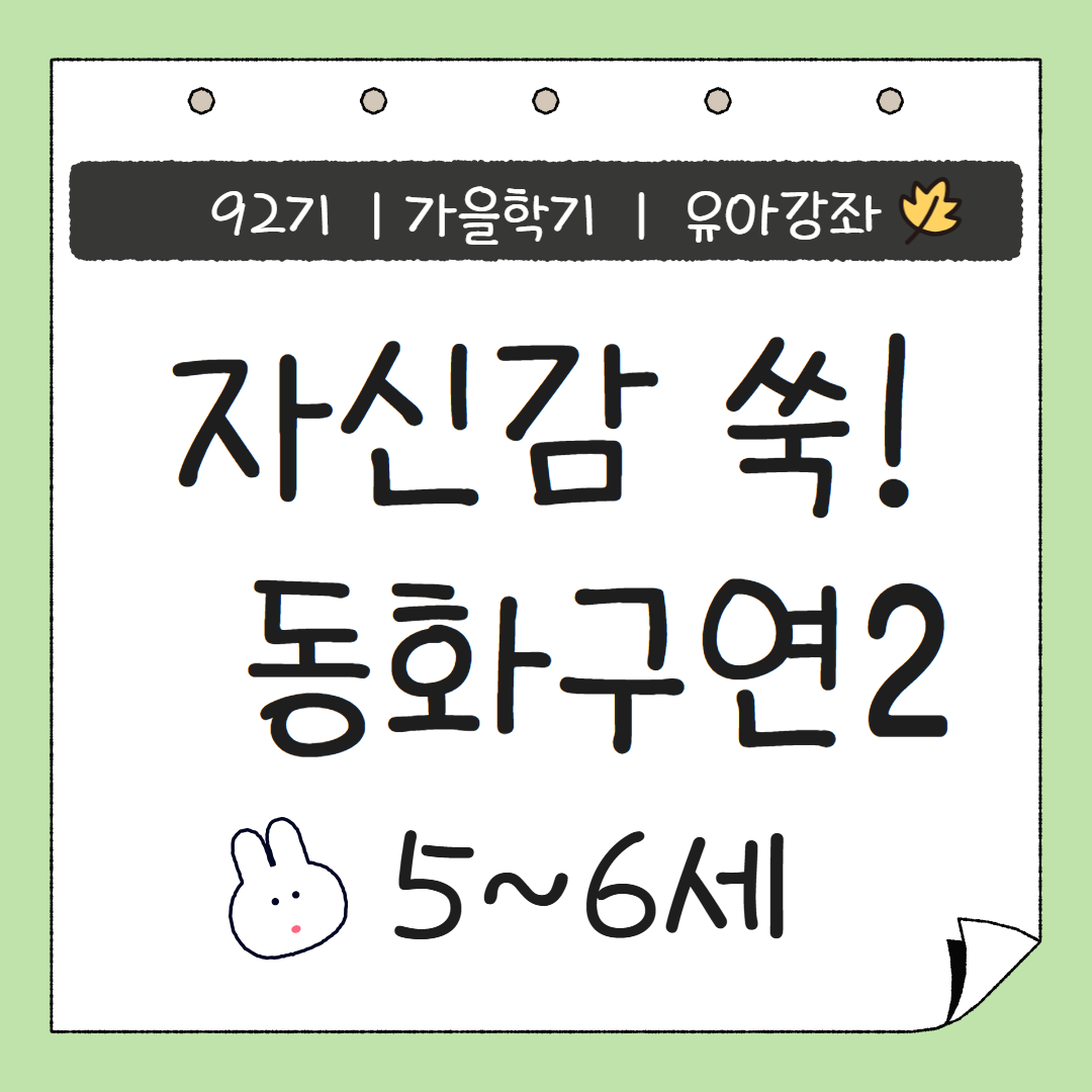 [92기] 자신감 쑥 동화구연2