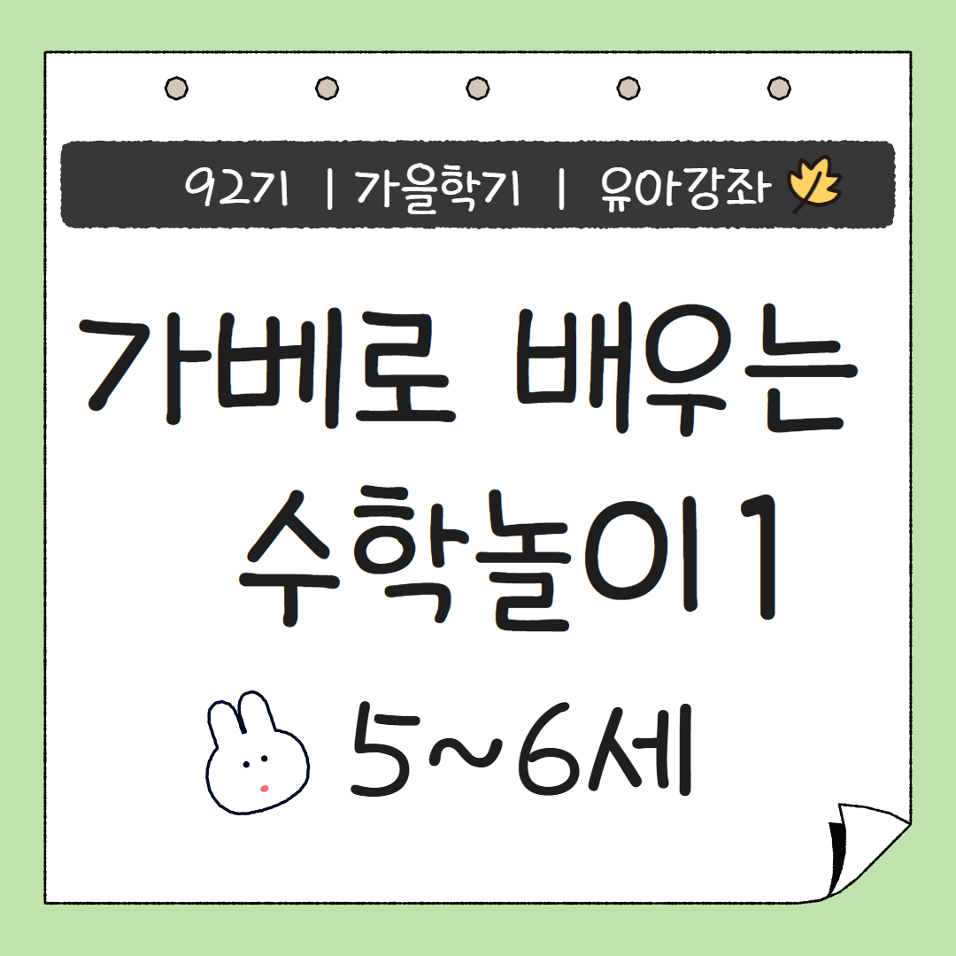 [92기] 가베로 배우는 놀이수학1