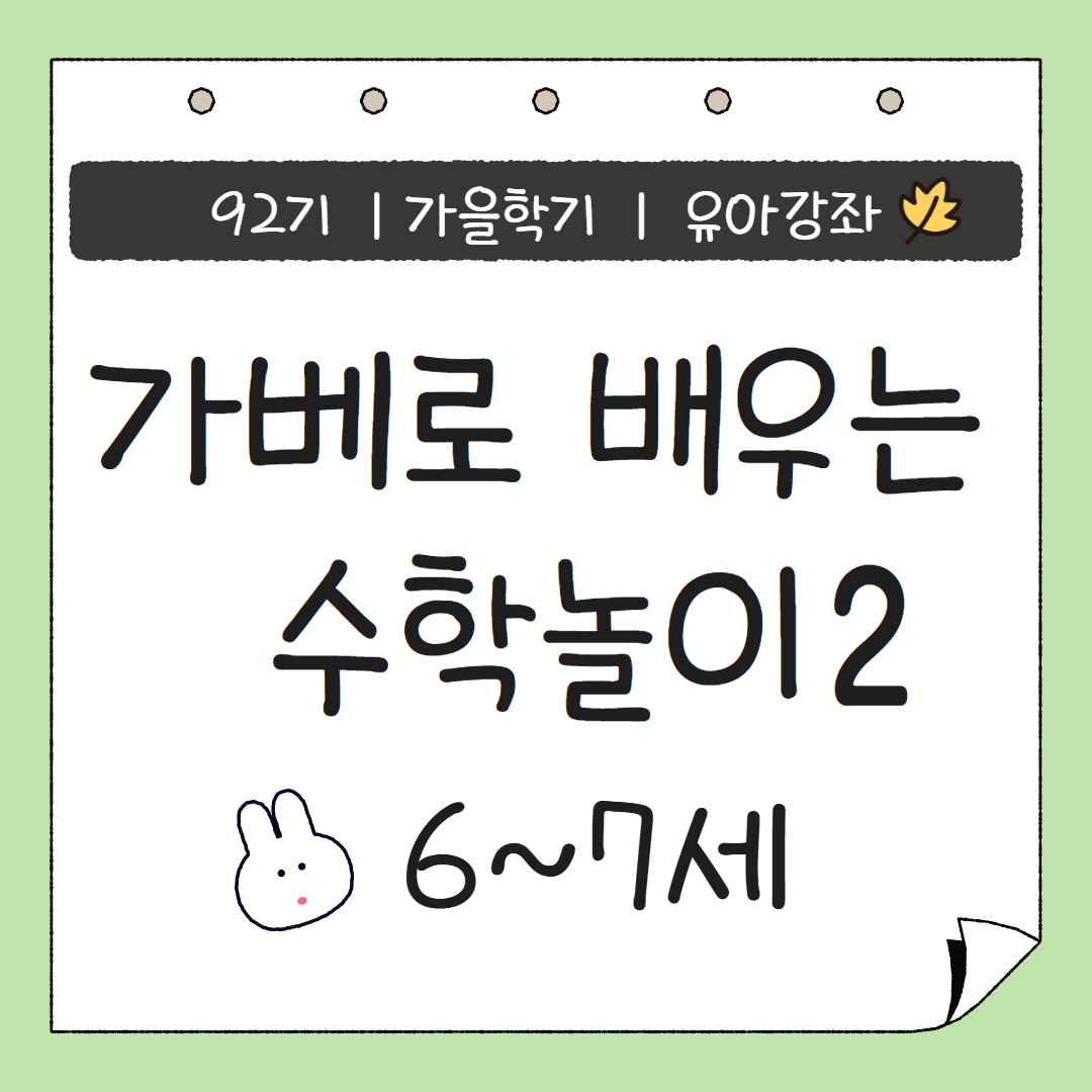 [92기] 가베로 배우는 놀이수학2