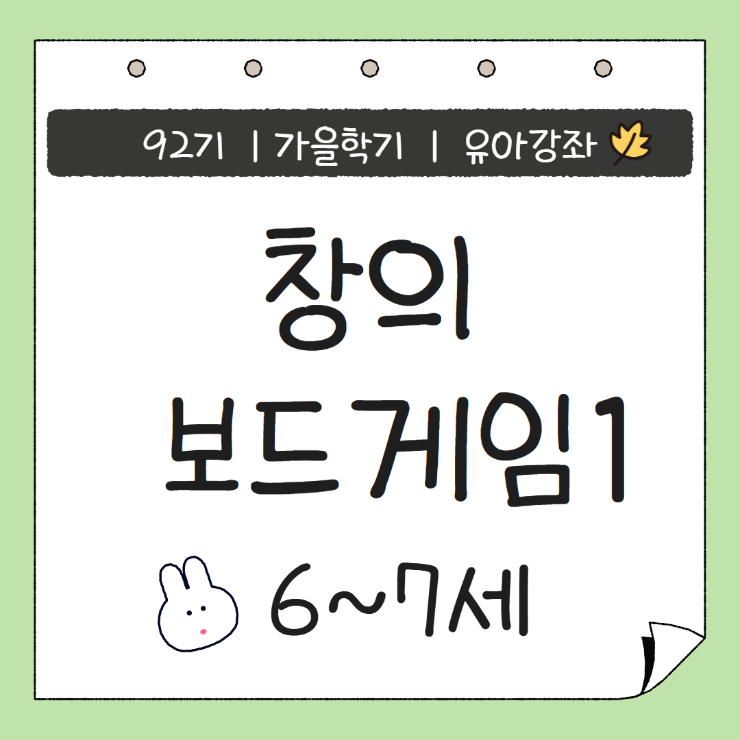 [92기] 창의보드게임1