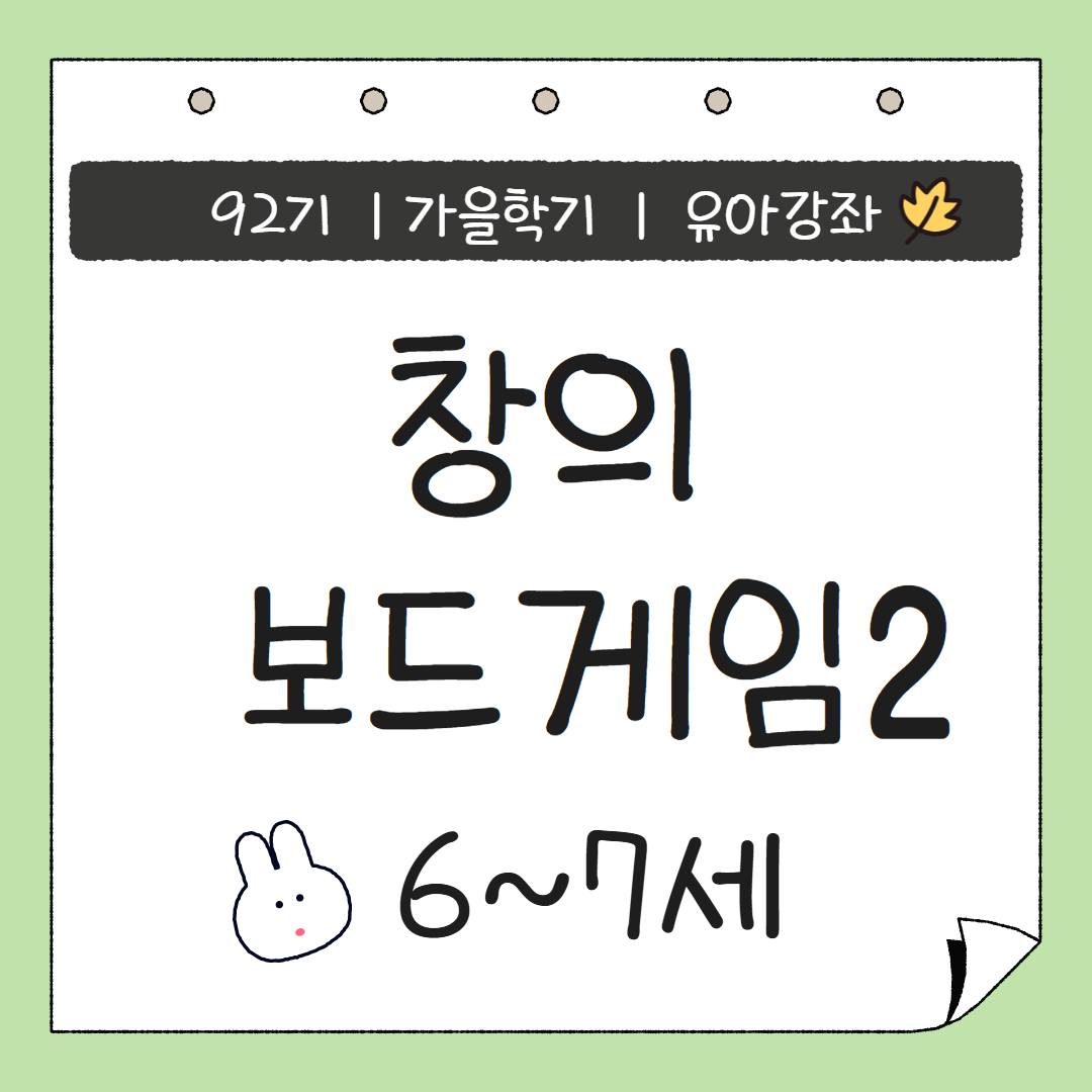 [92기] 창의보드게임2