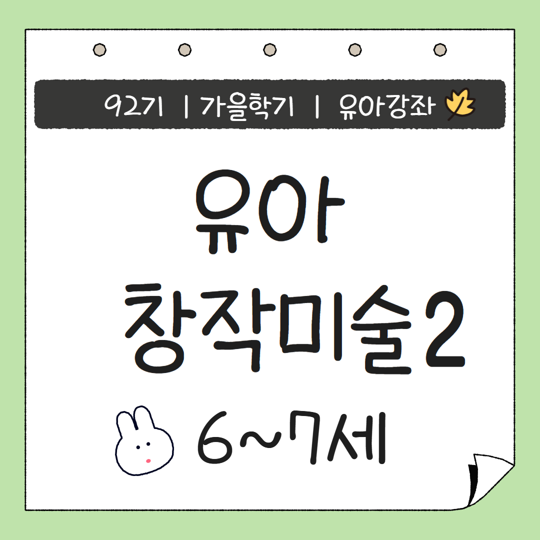 [92기] 유아 창작미술2