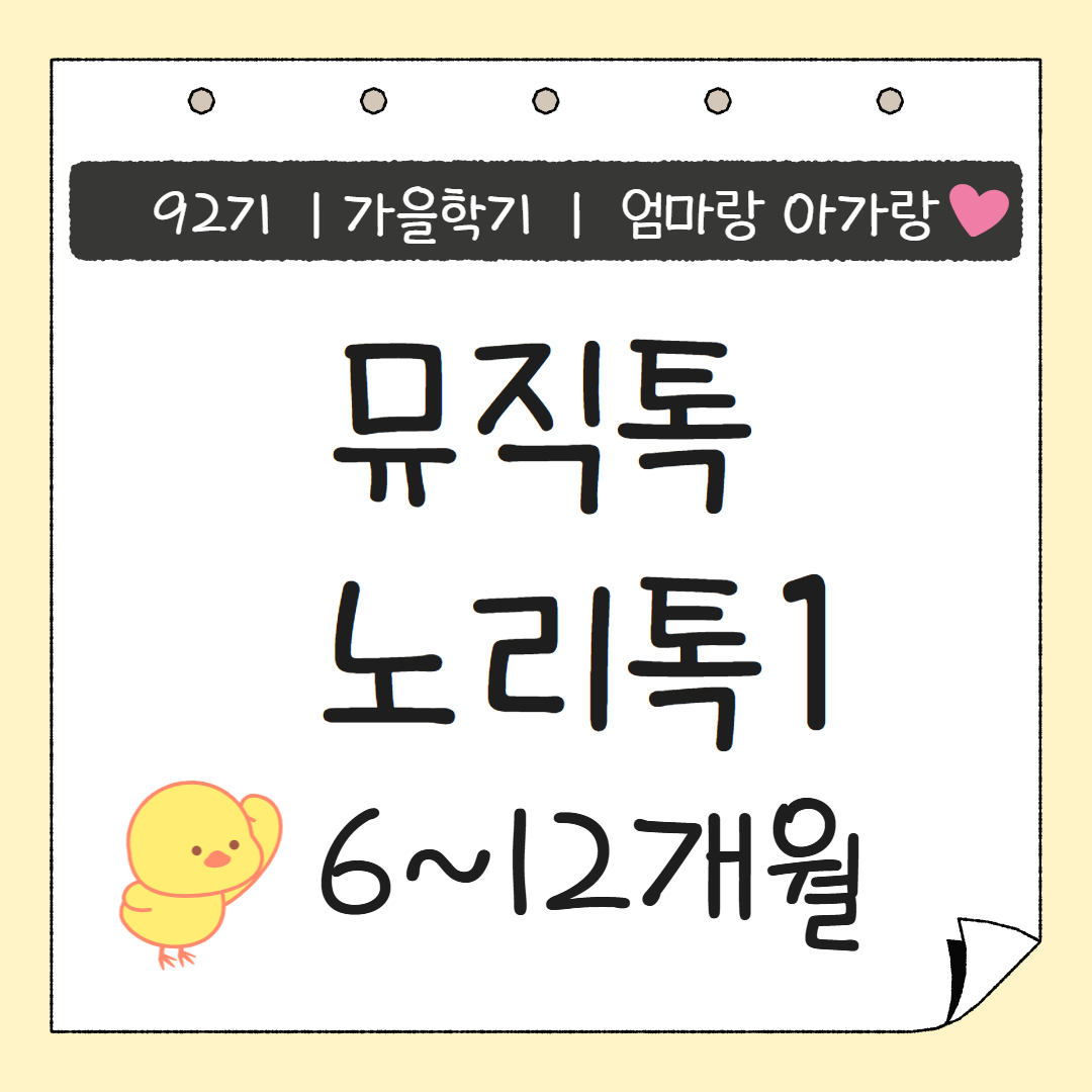 [92기] 뮤직톡노리톡1