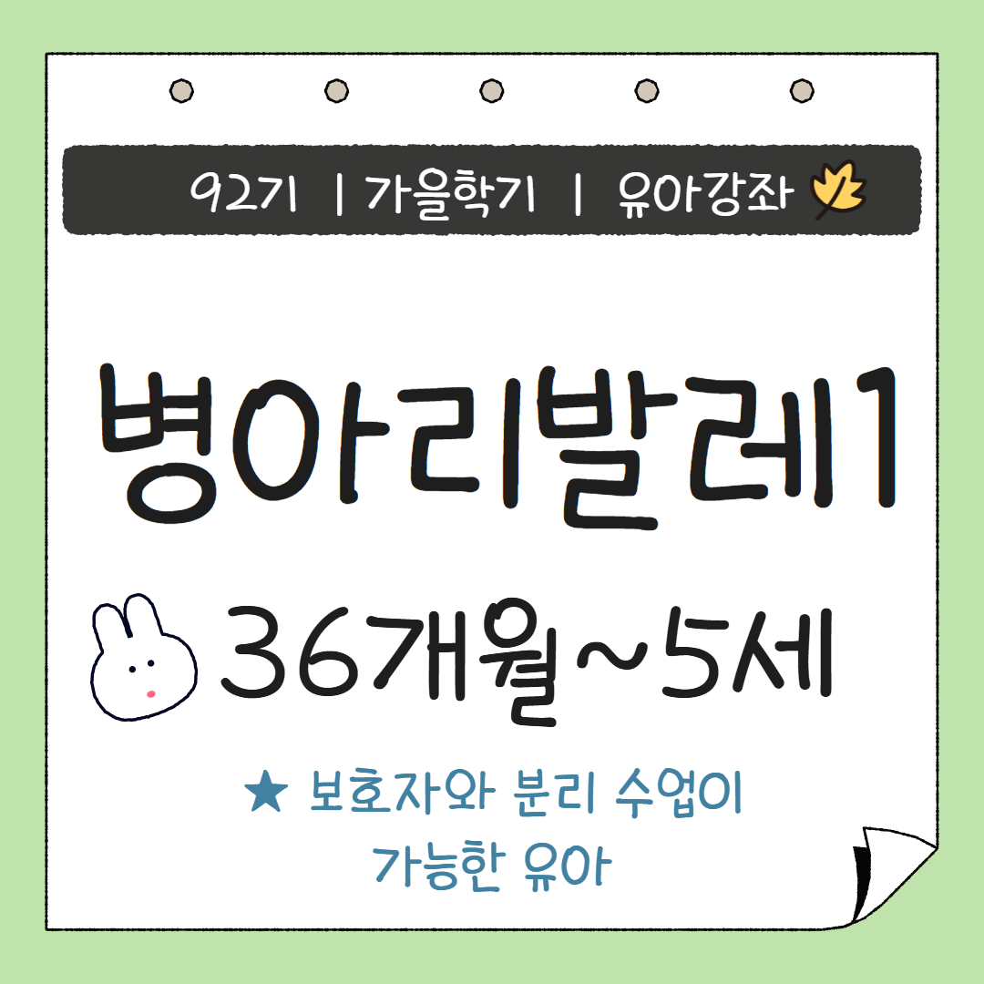 [92기] 병아리발레1