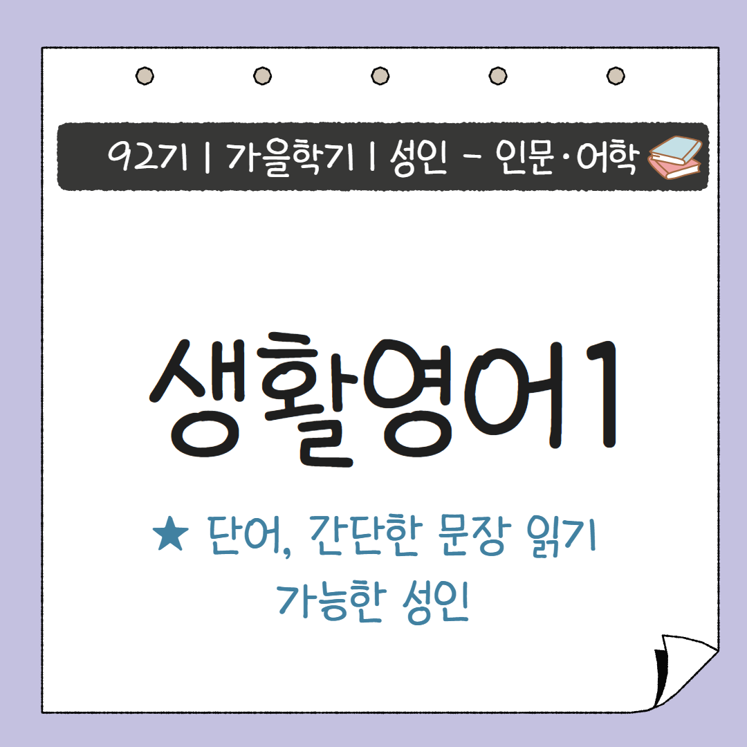 [92기] 생활영어1