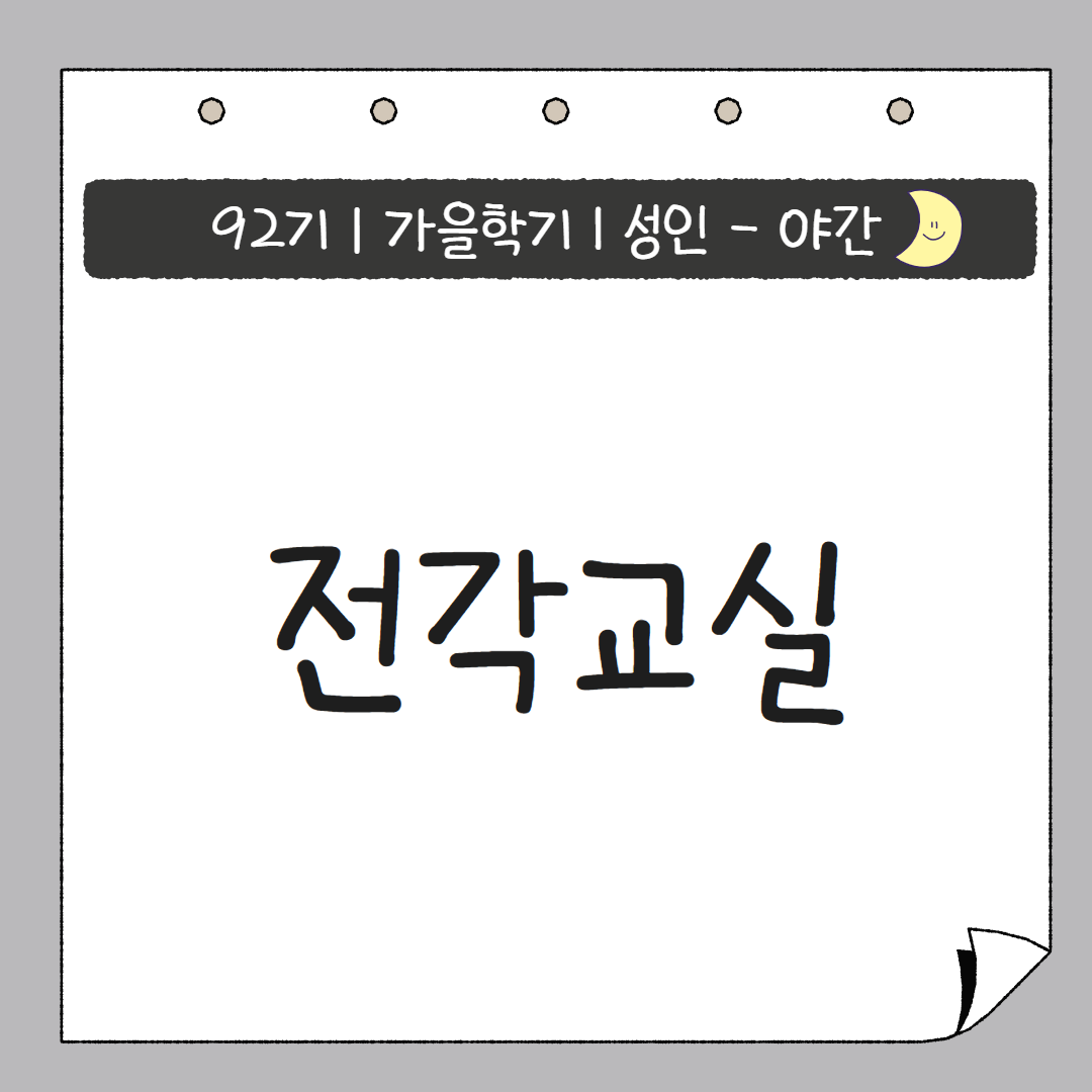 [92기] 전각교실