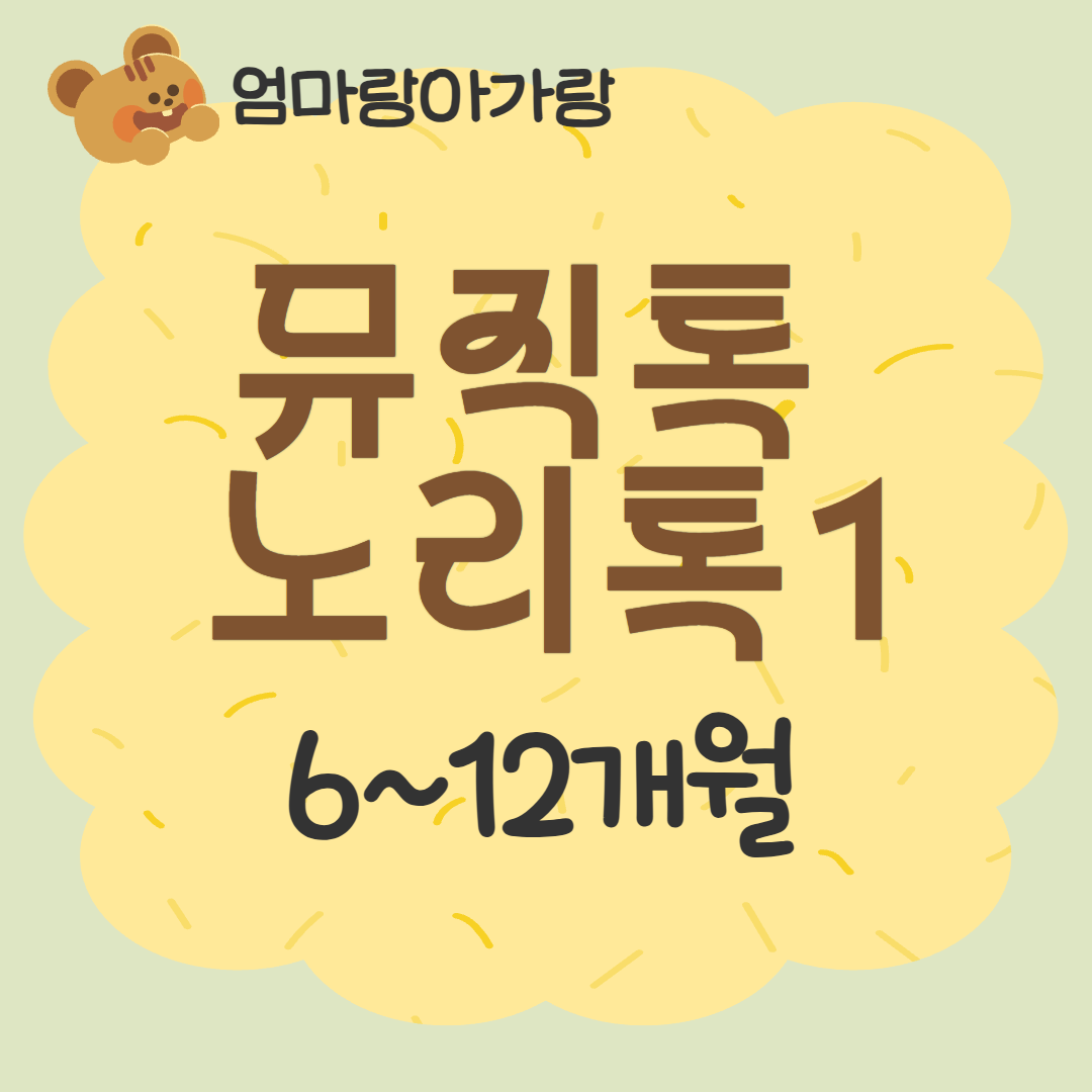 [93기] 뮤직톡노리톡1