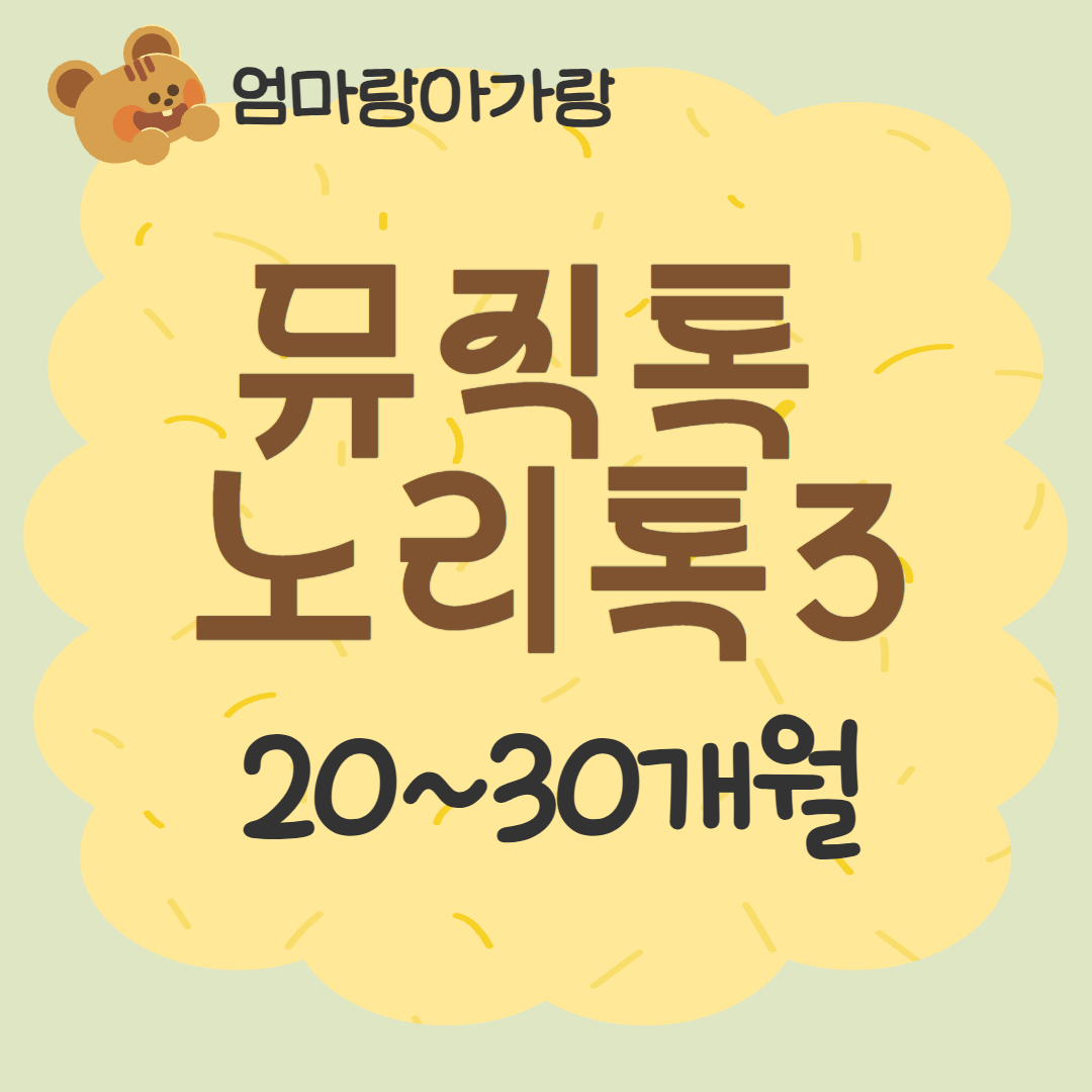[93기] 뮤직톡노리톡3