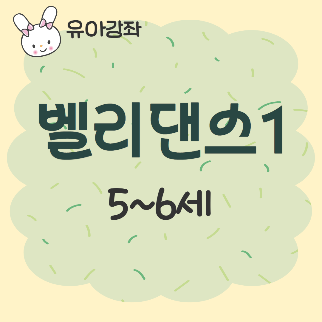 [93기] 벨리댄스A