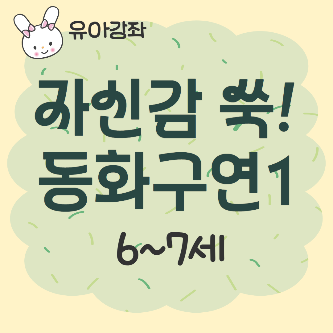 [93기] 자신감 쑥 동화구연1