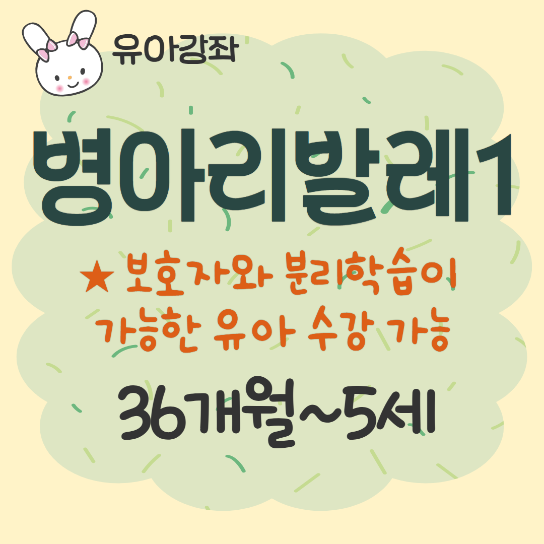 [93기] 병아리발레1