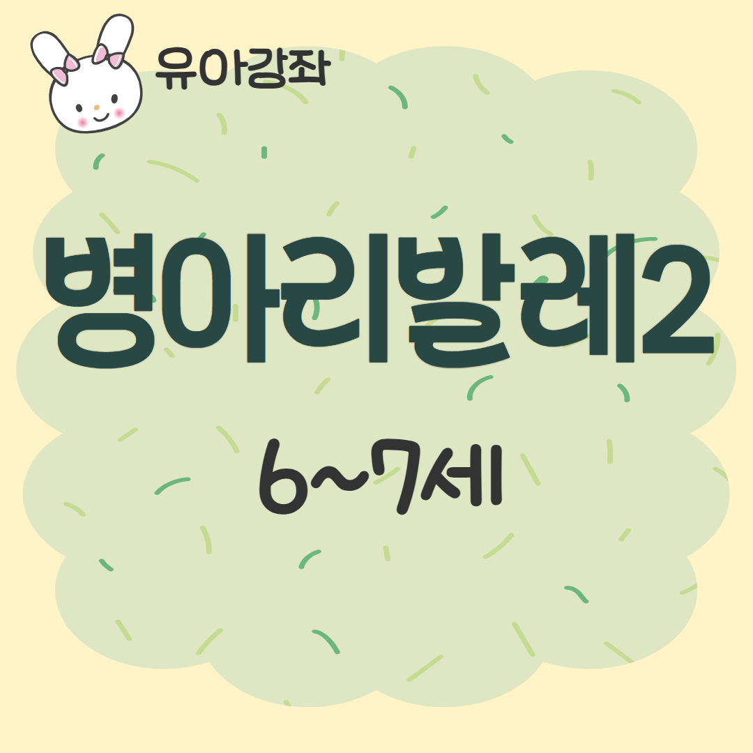 [93기] 병아리발레2