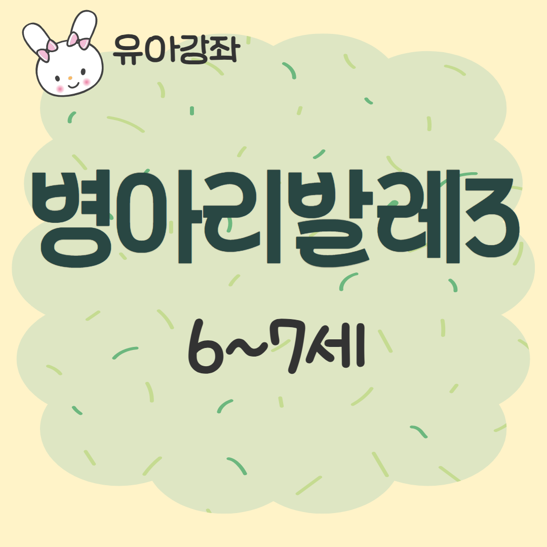 [93기] 병아리발레3