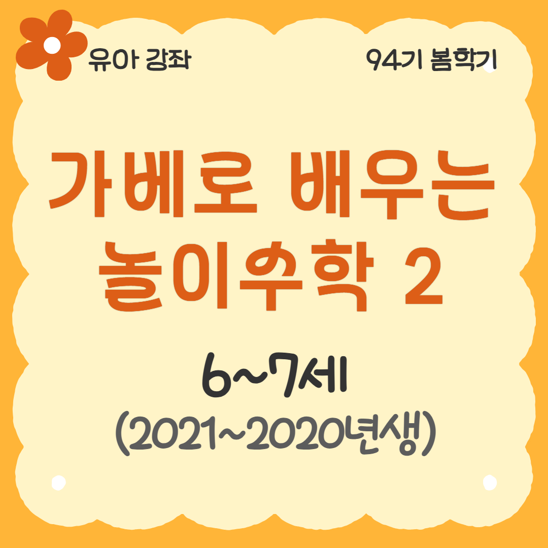 [94기] 가베로 배우는 놀이수학2