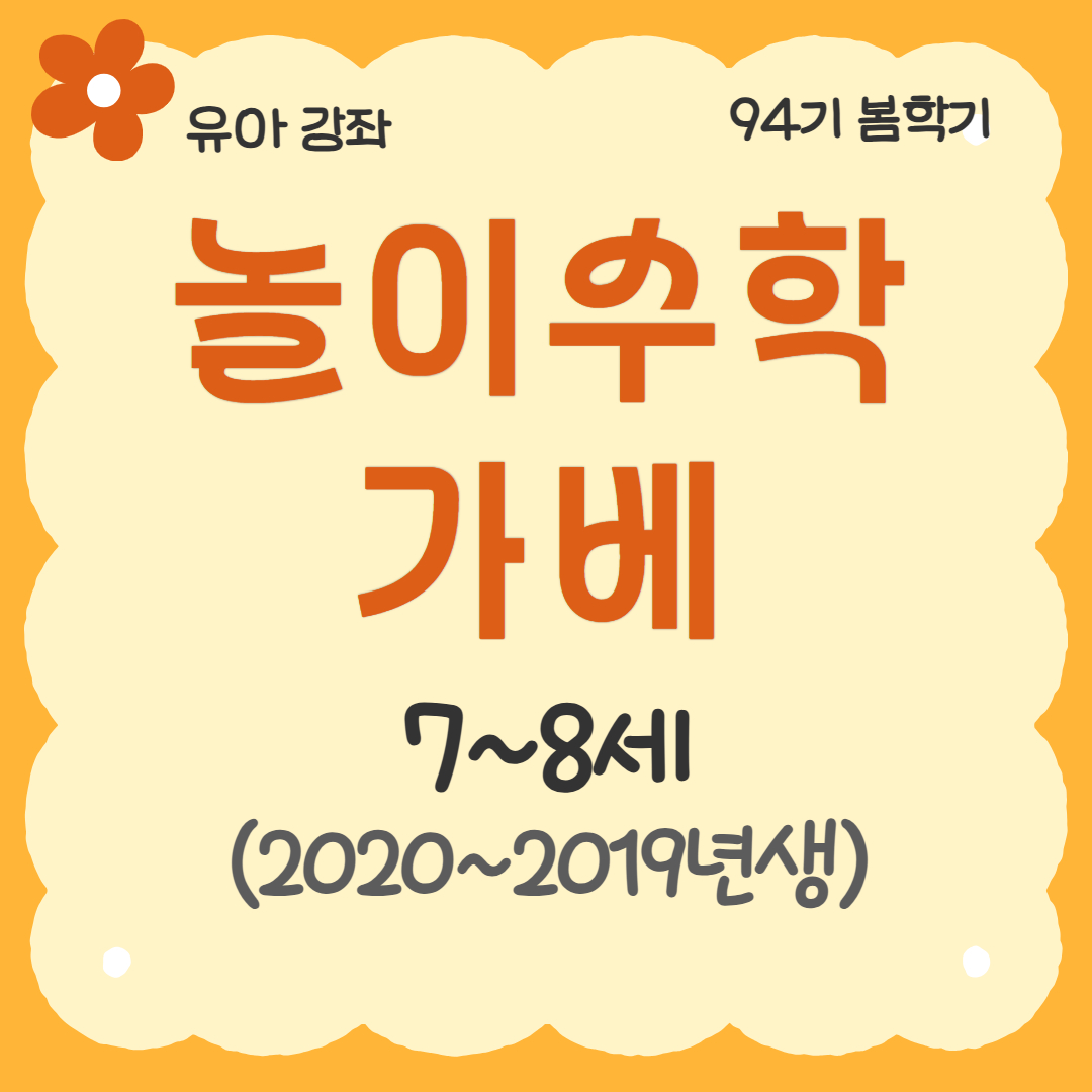 [94기] 놀이수학가베