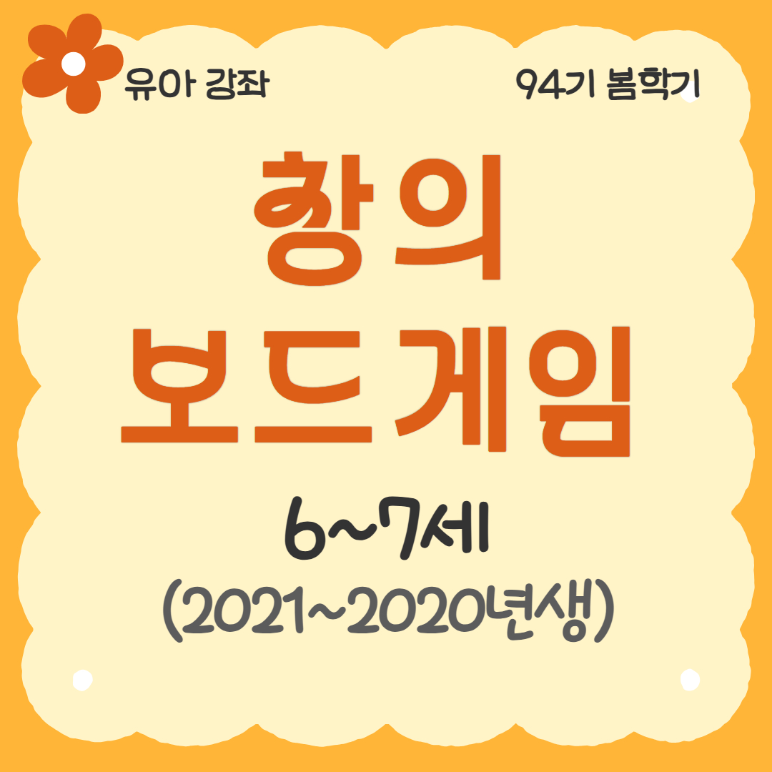 [94기] 창의보드게임