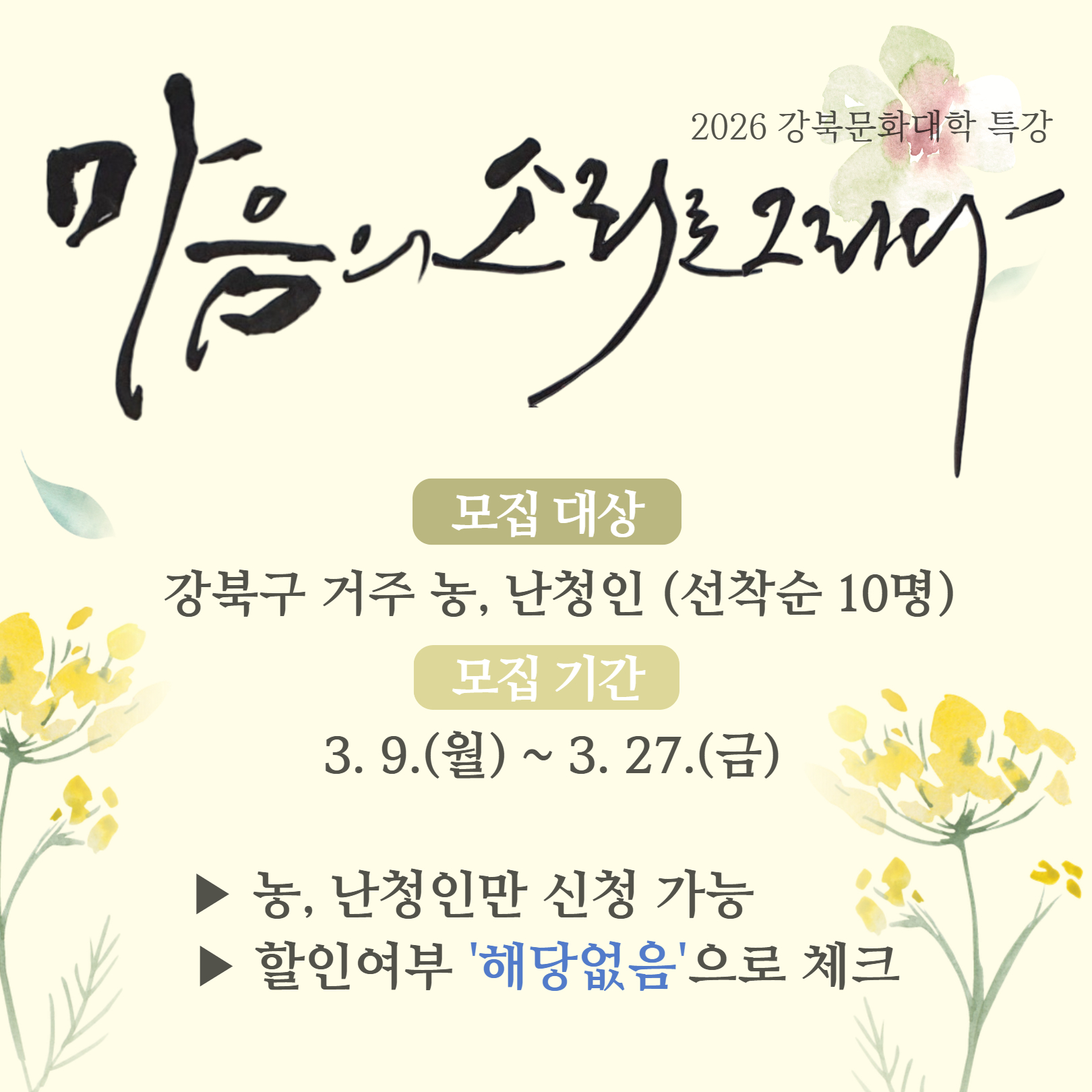 [특강] 마음의 소리로 그리다