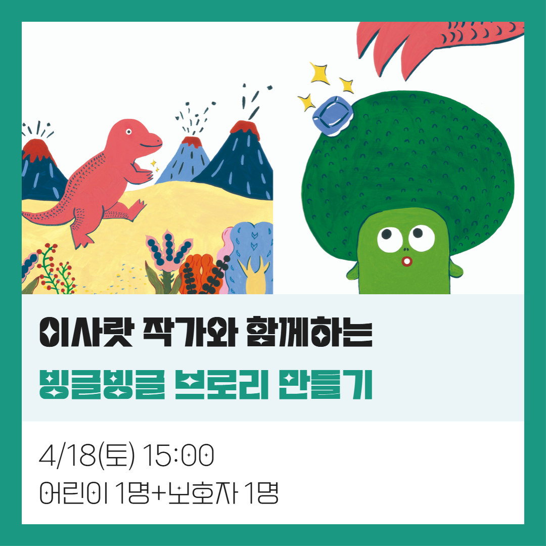 [5002] 빙글빙글 브로리북 만들기