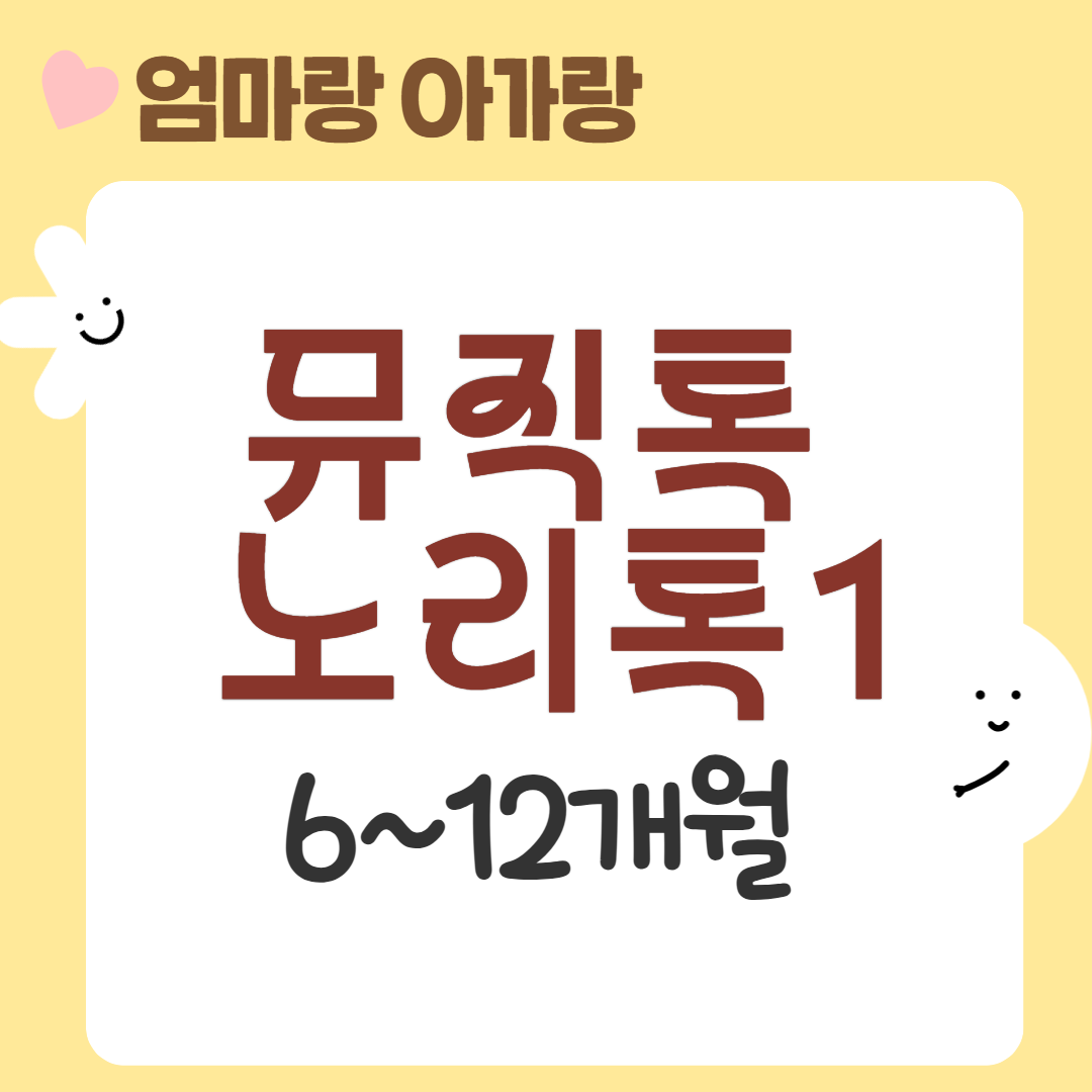 [95기] 뮤직톡노리톡1