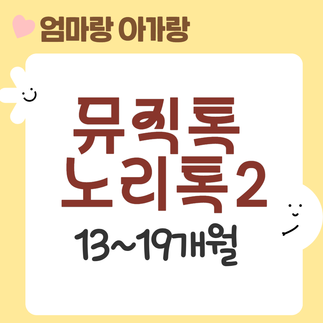 [95기] 뮤직톡노리톡2