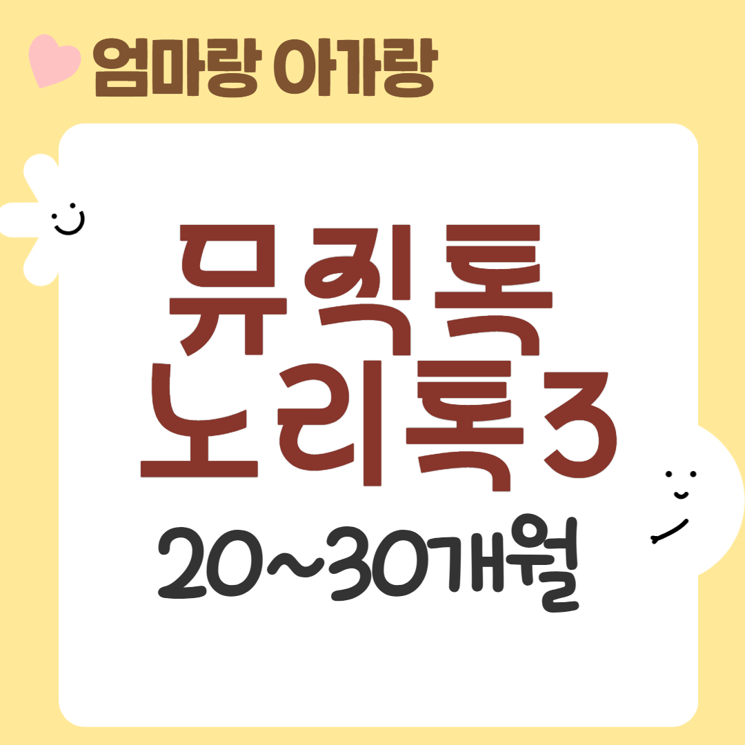 [95기] 뮤직톡노리톡3