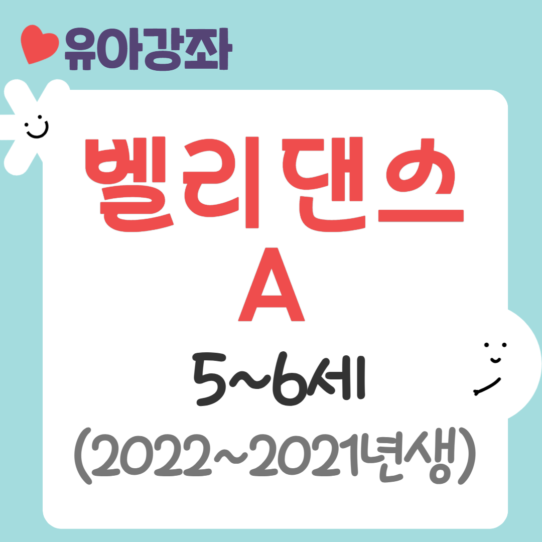 [95기] 벨리댄스A
