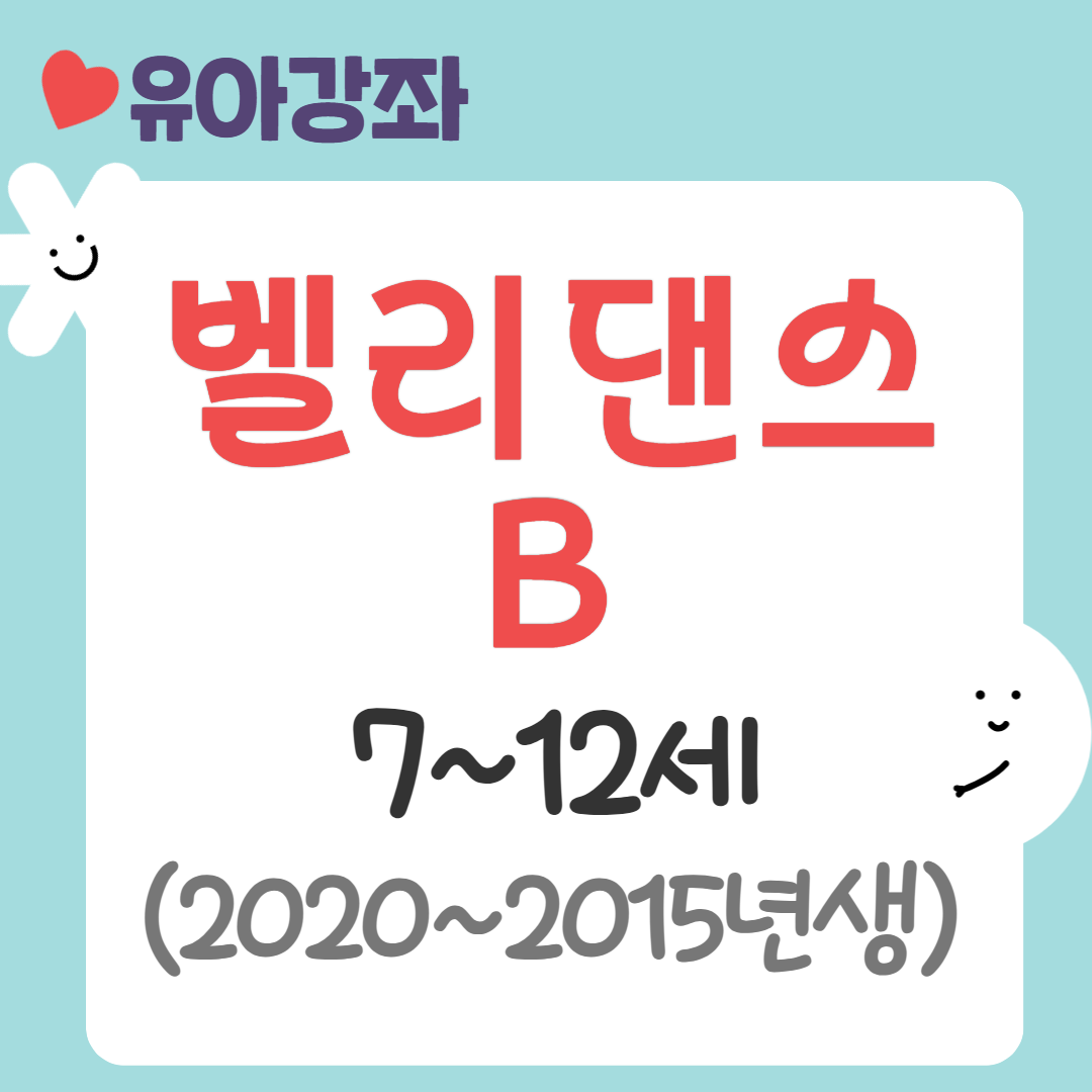 [95기] 벨리댄스B