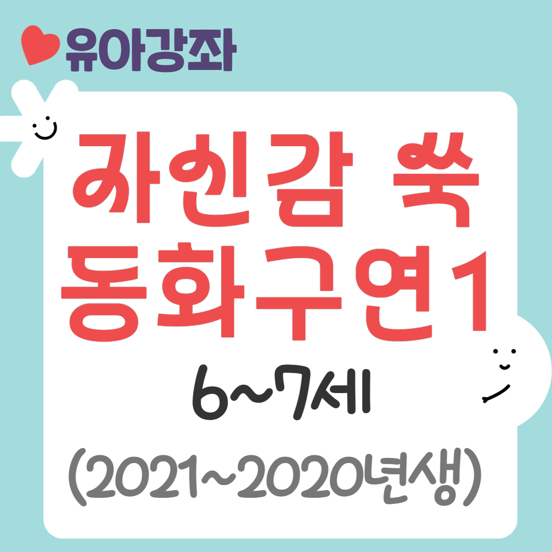 [95기] 자신감 쑥 동화구연1