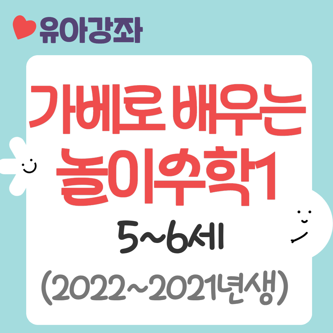 [95기] 가베로 배우는 놀이수학1