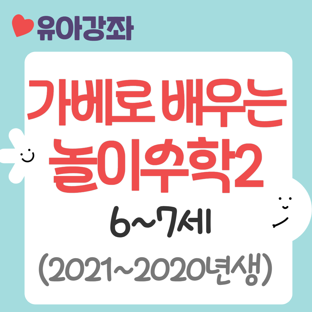 [95기] 가베로 배우는 놀이수학2