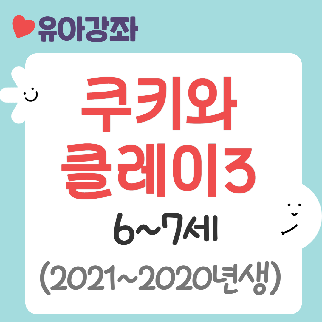 [95기] 쿠키와 클레이3