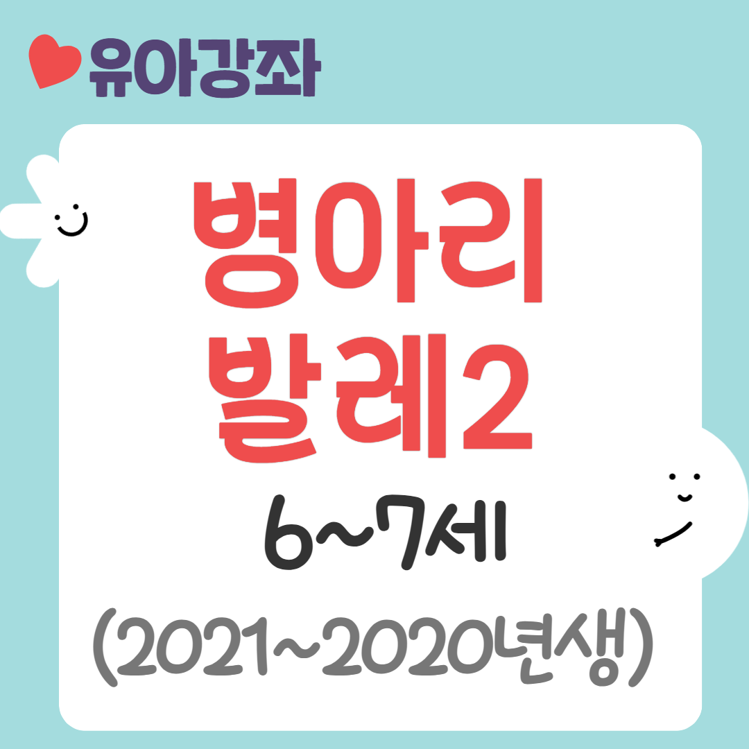 [95기] 병아리발레2