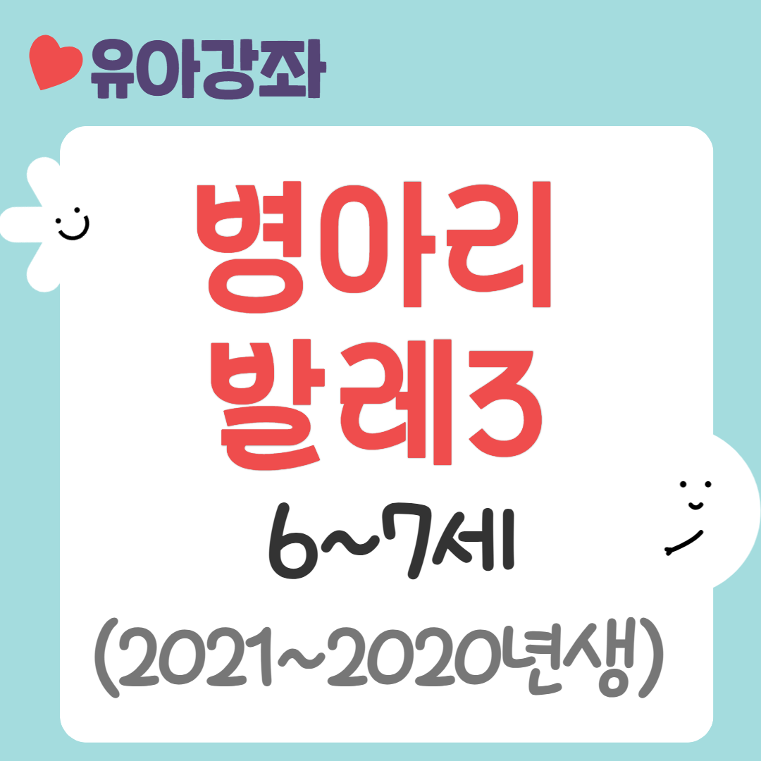 [95기] 병아리발레3