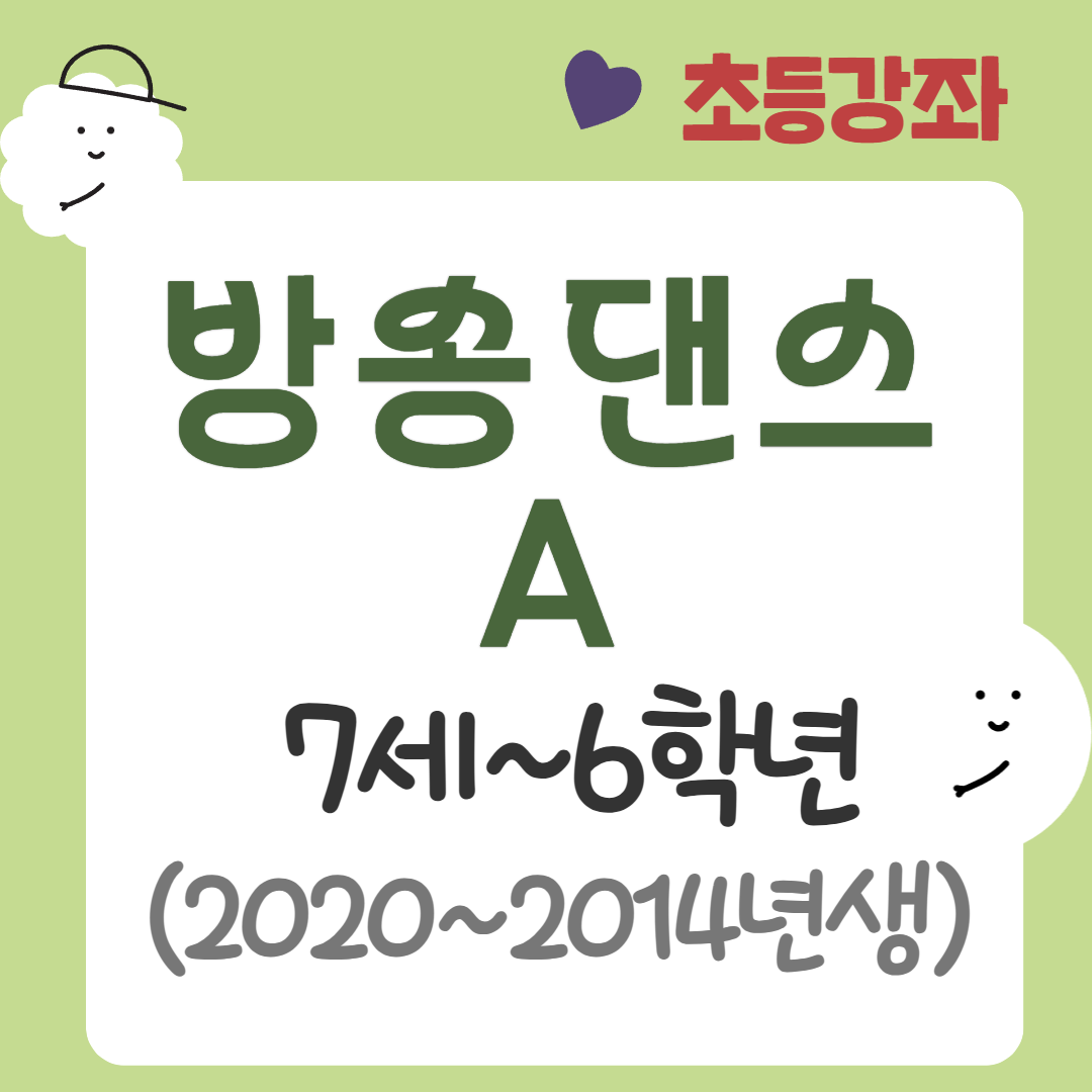 [95기] 방송댄스A