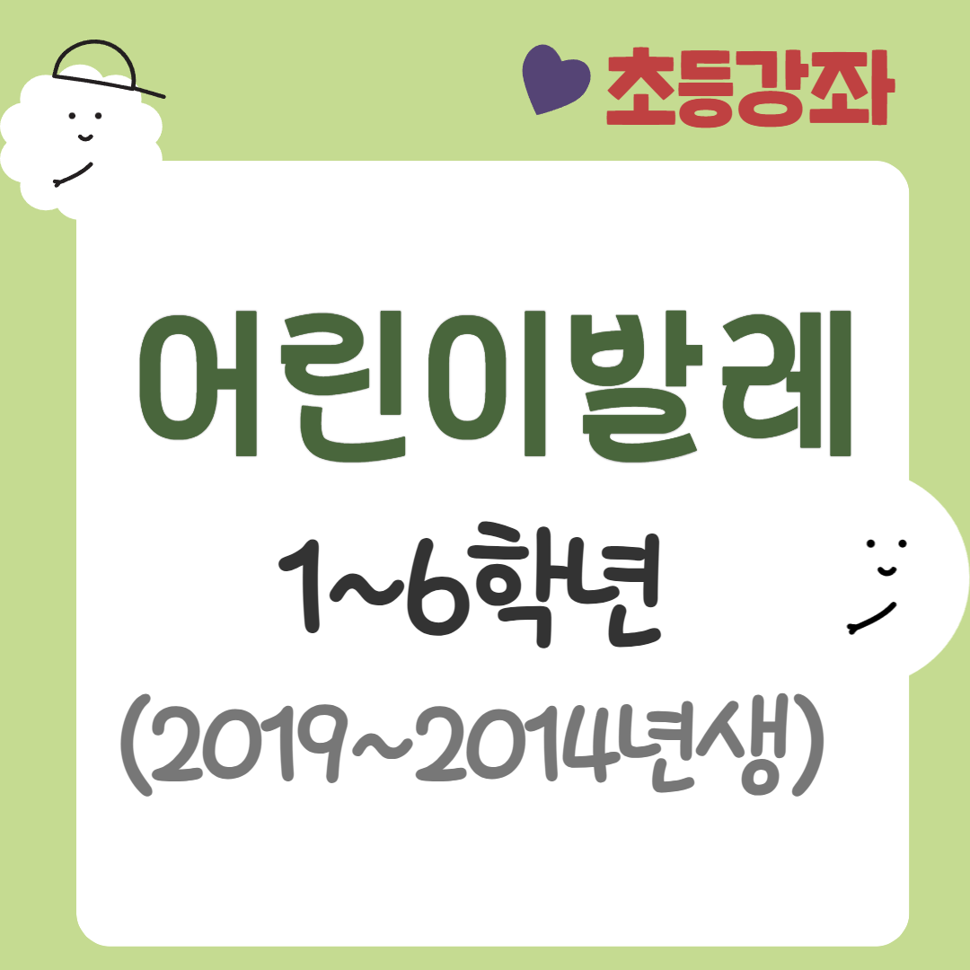 [95기] 어린이발레